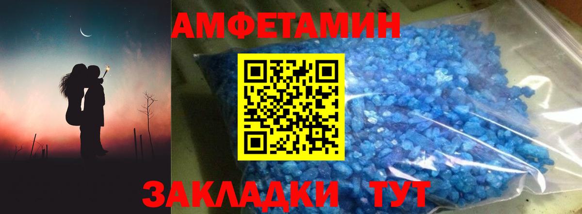 АМФЕТАМИН Розовый Знаменск