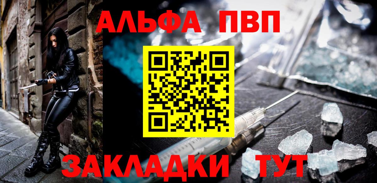 A-PVP кристаллы Знаменск