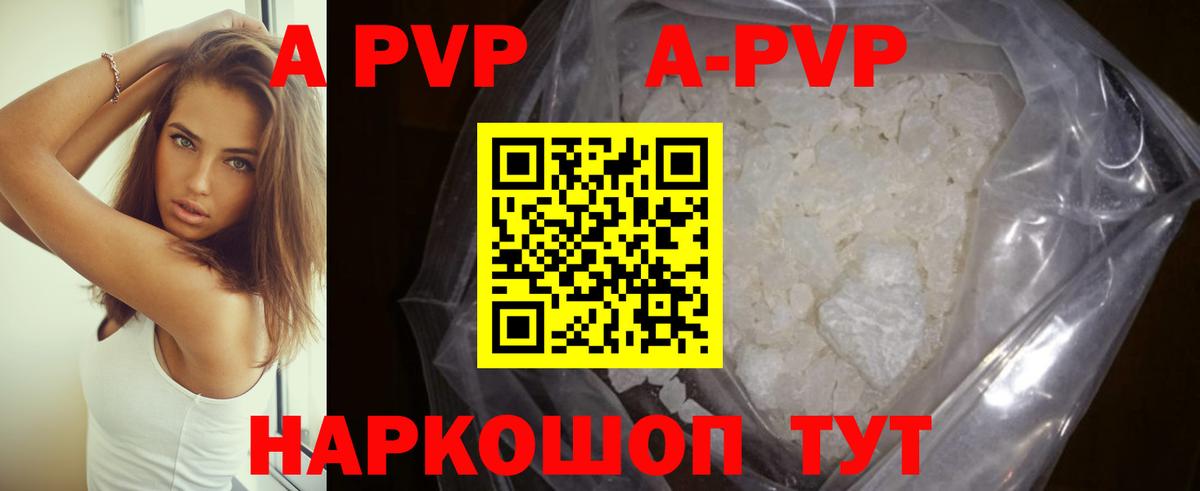 Alpha PVP СК КРИС  A PVP Crystall  APVP Соль  Alfa_PVP  Знаменск 