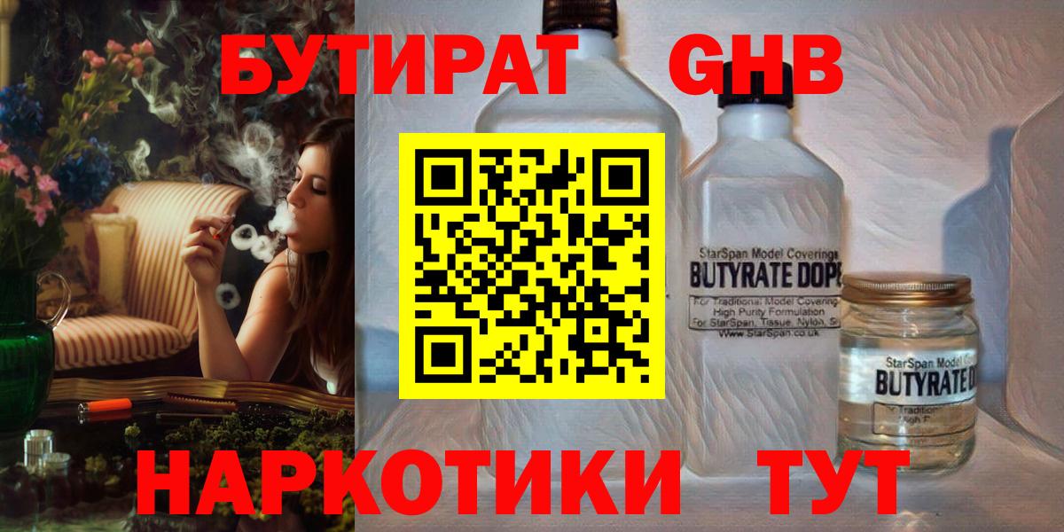 Бутират  Вход с VPN  Знаменск  БУТИРАТ Butirat 