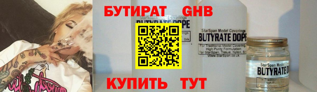 БУТИРАТ оксана Знаменск