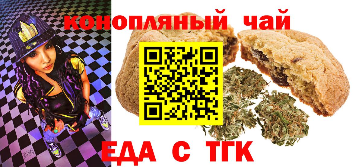 Еда ТГК марихуана  Знаменск 