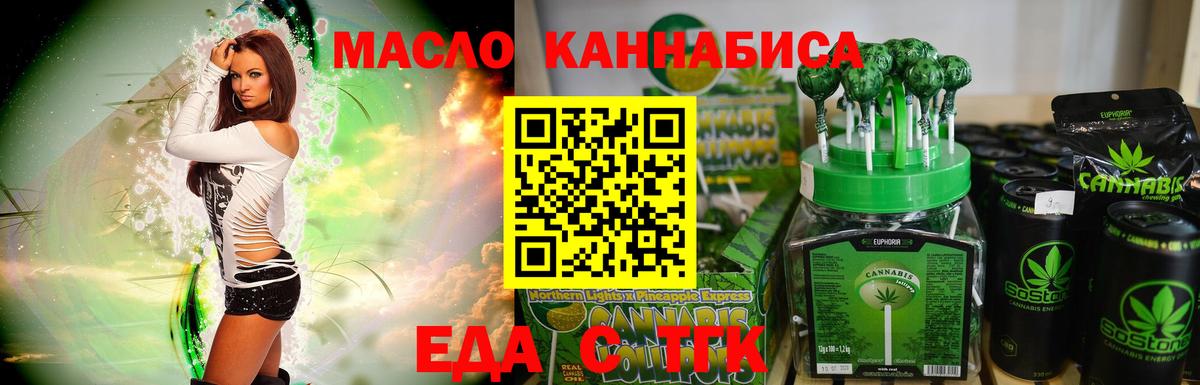Еда ТГК конопля Знаменск