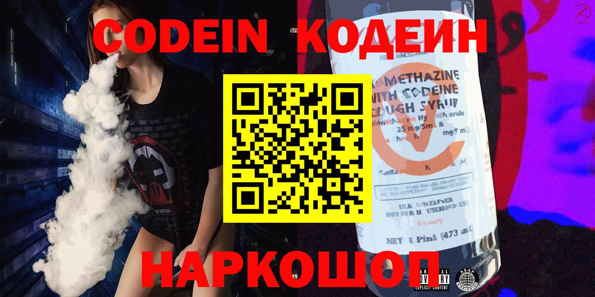 Codein Purple Drank  Знаменск  Codein напиток Lean (лин) 