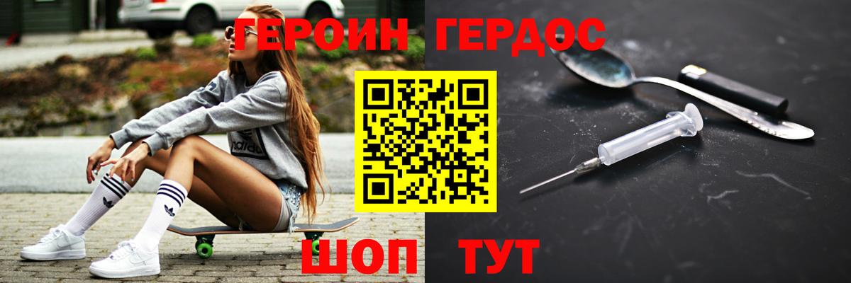 ГЕРОИН герыч Знаменск