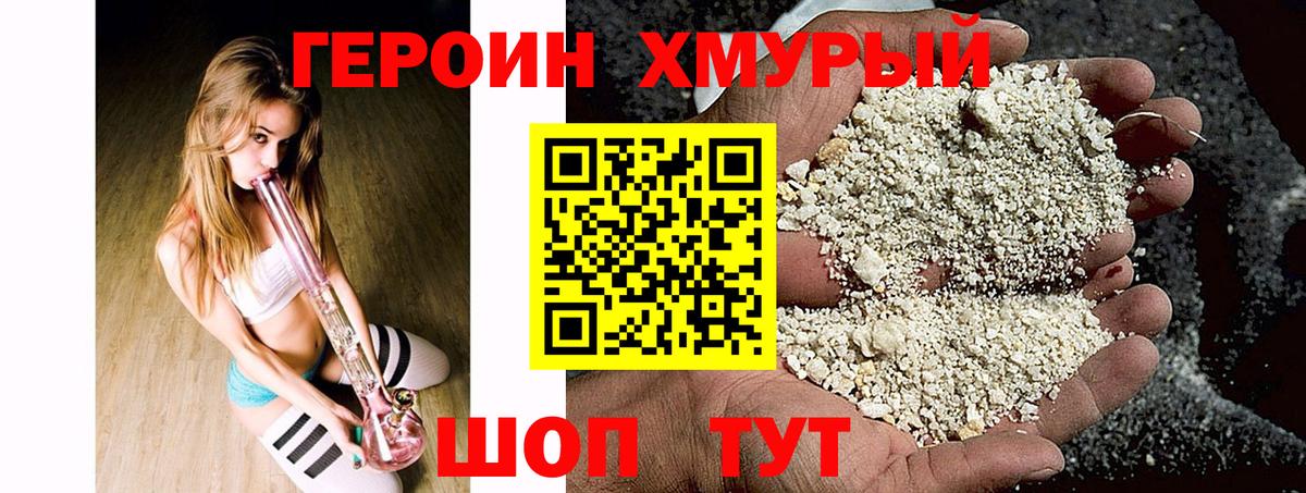 Героин хмурый  Вход с VPN  Знаменск 