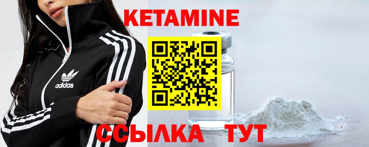 Кетамин VHQ Знаменск