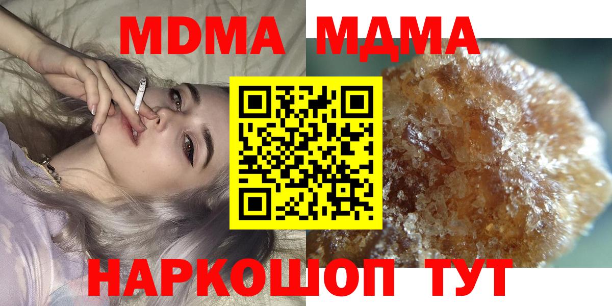 МДМА кристаллы  MDMA кристаллы  Знаменск 