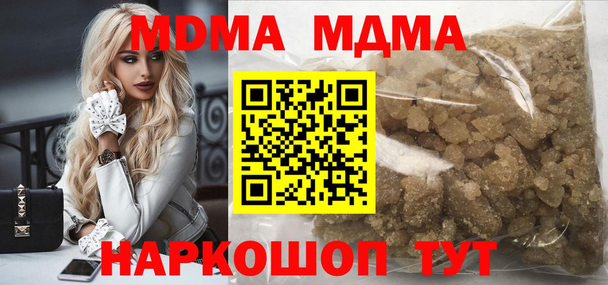 MDMA кристаллы Знаменск