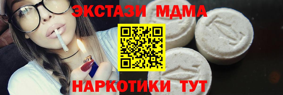 МДМА кристаллы  MDMA молли  МДМА  Знаменск  Вход с VPN 