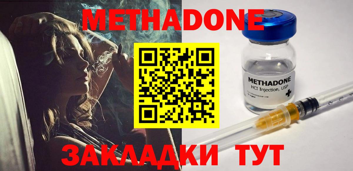МЕТАДОН мёд  Метадон VHQ  Вход с VPN  Знаменск 