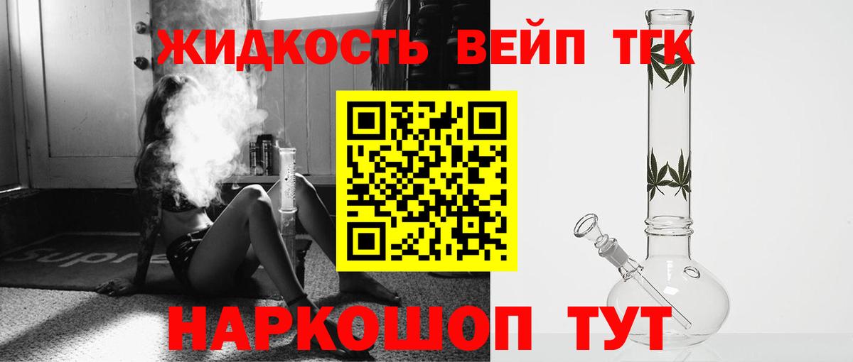 ТГК концентрат  Вход с VPN  где купить наркотик  Знаменск  Дистиллят ТГК жижа 
